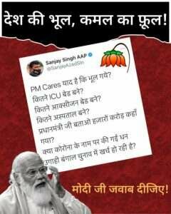 #pmcaresfund_ka_हिसाब_दो Is Now Trending On Twitter